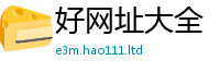 2025新资料免费大全含2025新奥天天开好彩新奥彩免费版